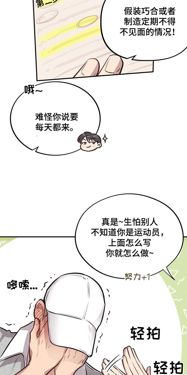 第29章：恋爱秘籍27