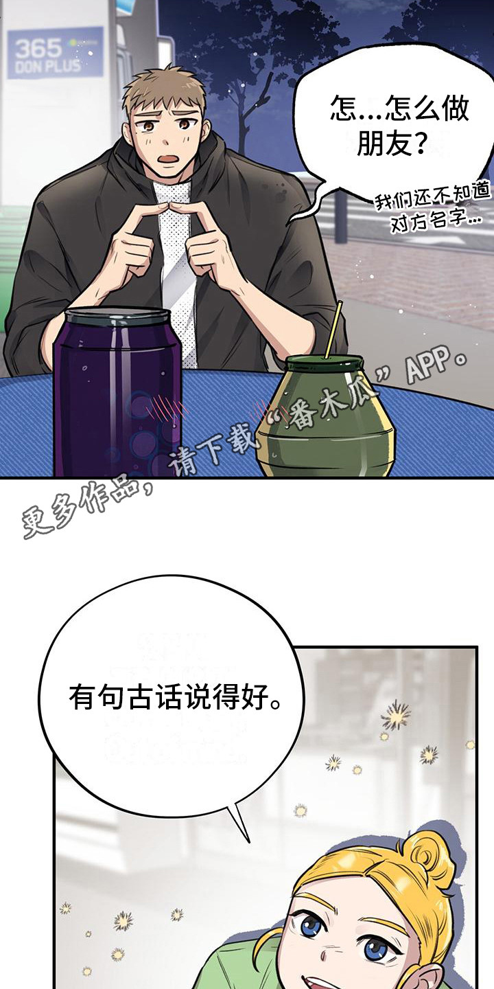 第11章：出主意9