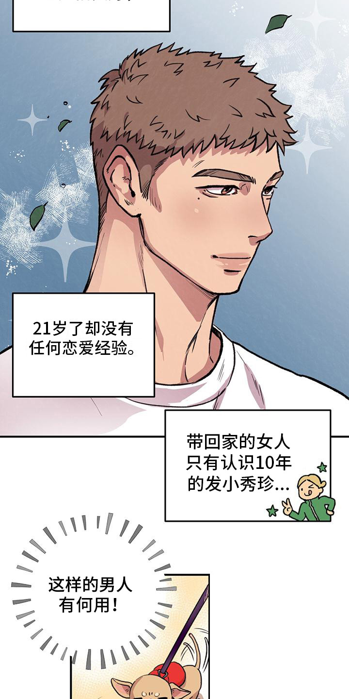 第1章：铲屎官5