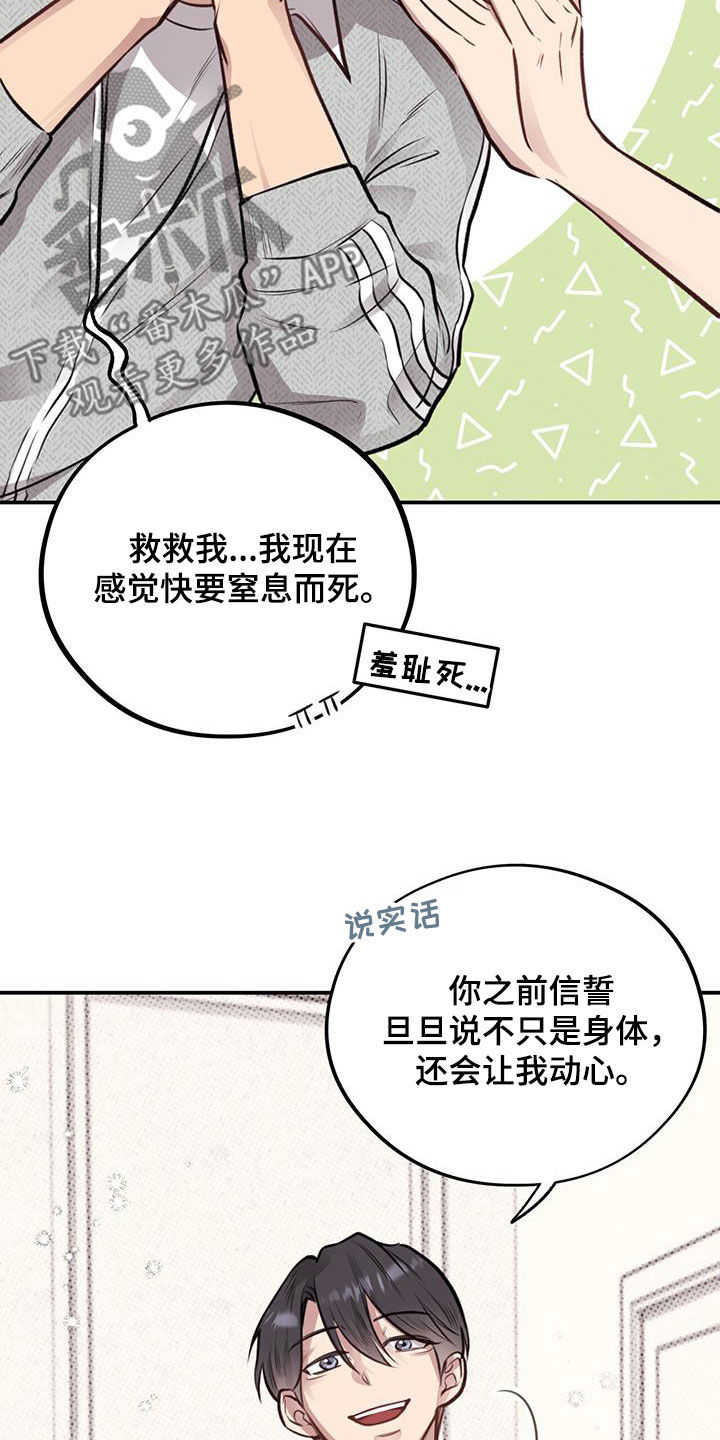 第29章：恋爱秘籍28