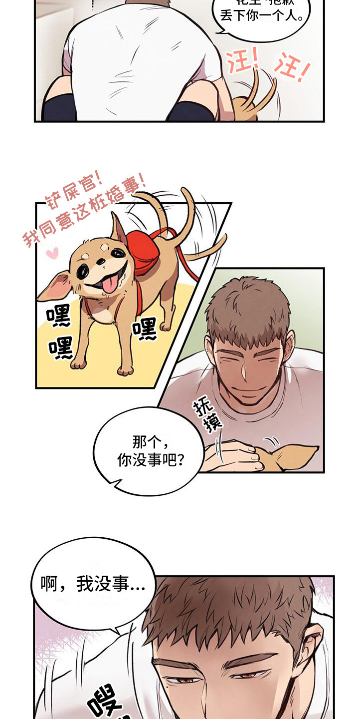 第2章：出手相助11