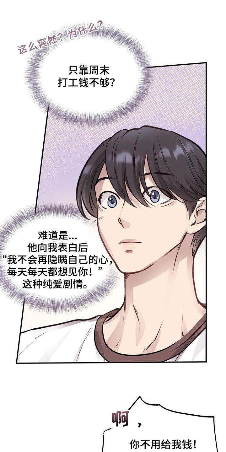 第29章：恋爱秘籍12