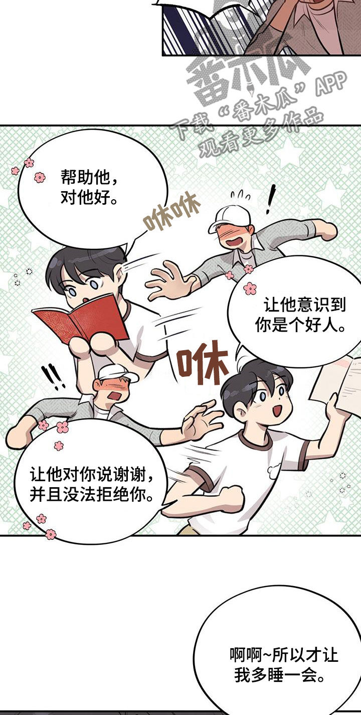 第29章：恋爱秘籍23