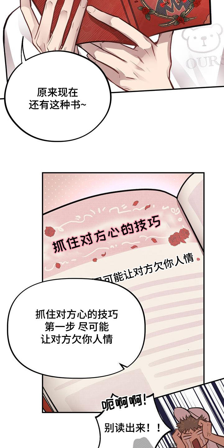 第29章：恋爱秘籍22