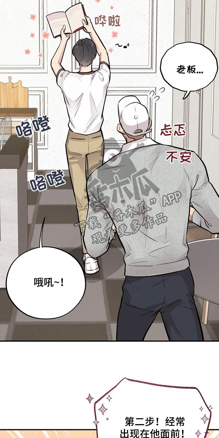 第29章：恋爱秘籍25