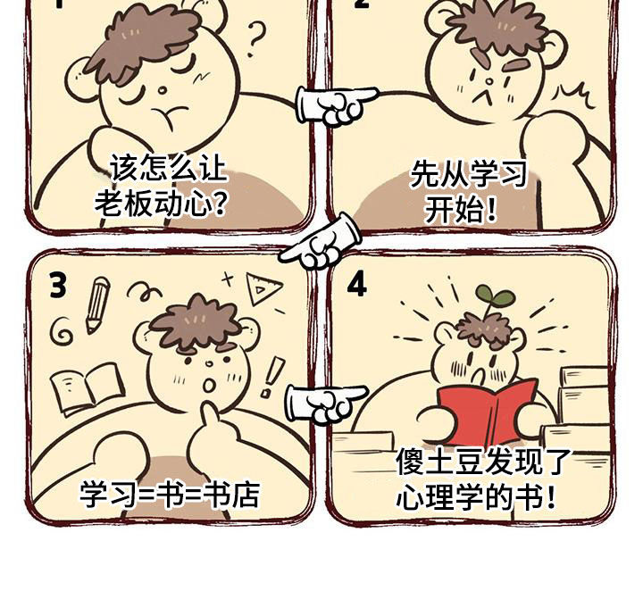 第29章：恋爱秘籍30