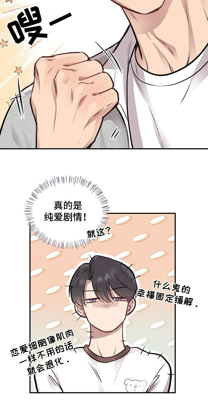 第29章：恋爱秘籍15