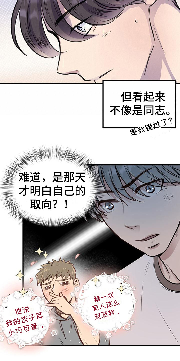 第13章：不恋爱者12