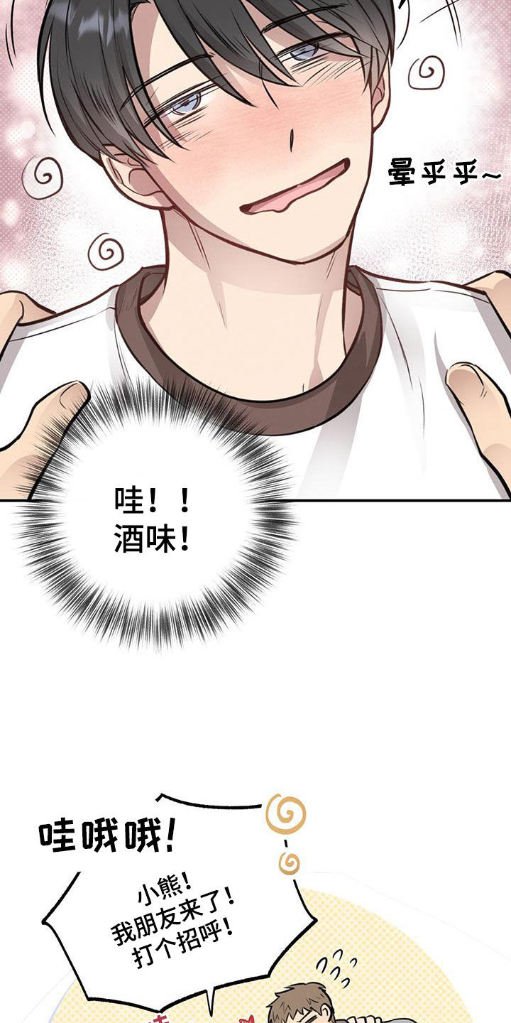 第25章：喝醉14