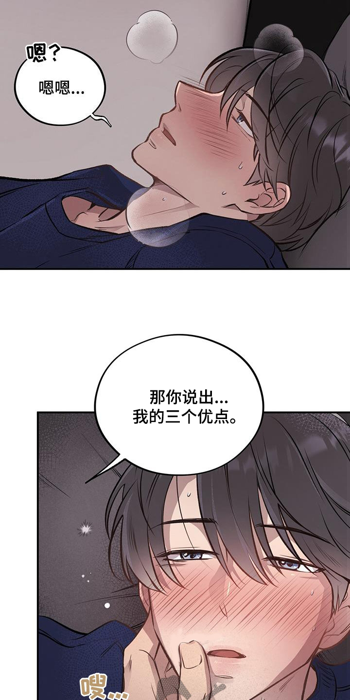 第38章：三个优点25