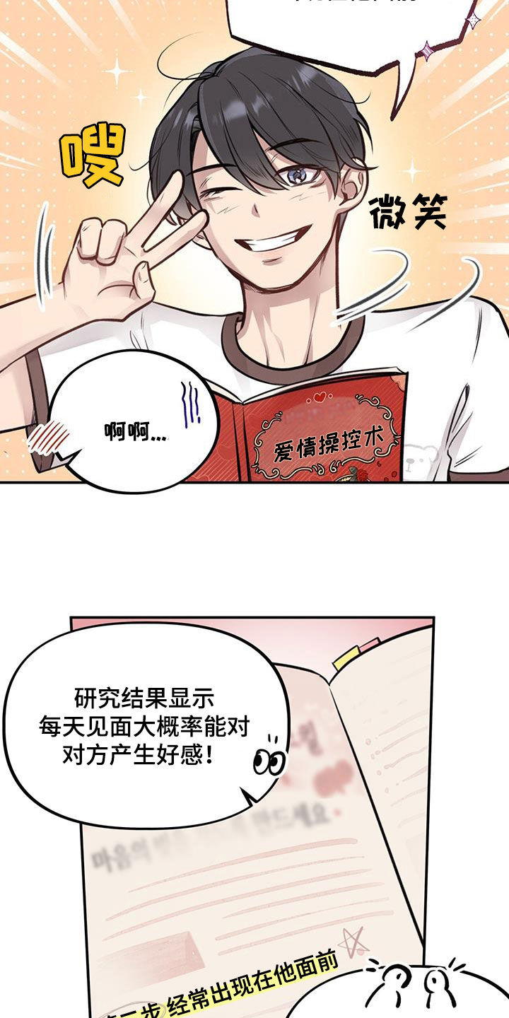 第29章：恋爱秘籍26