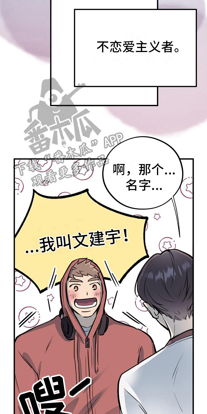 第13章：不恋爱者16