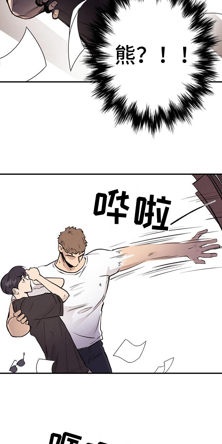 第2章：出手相助8