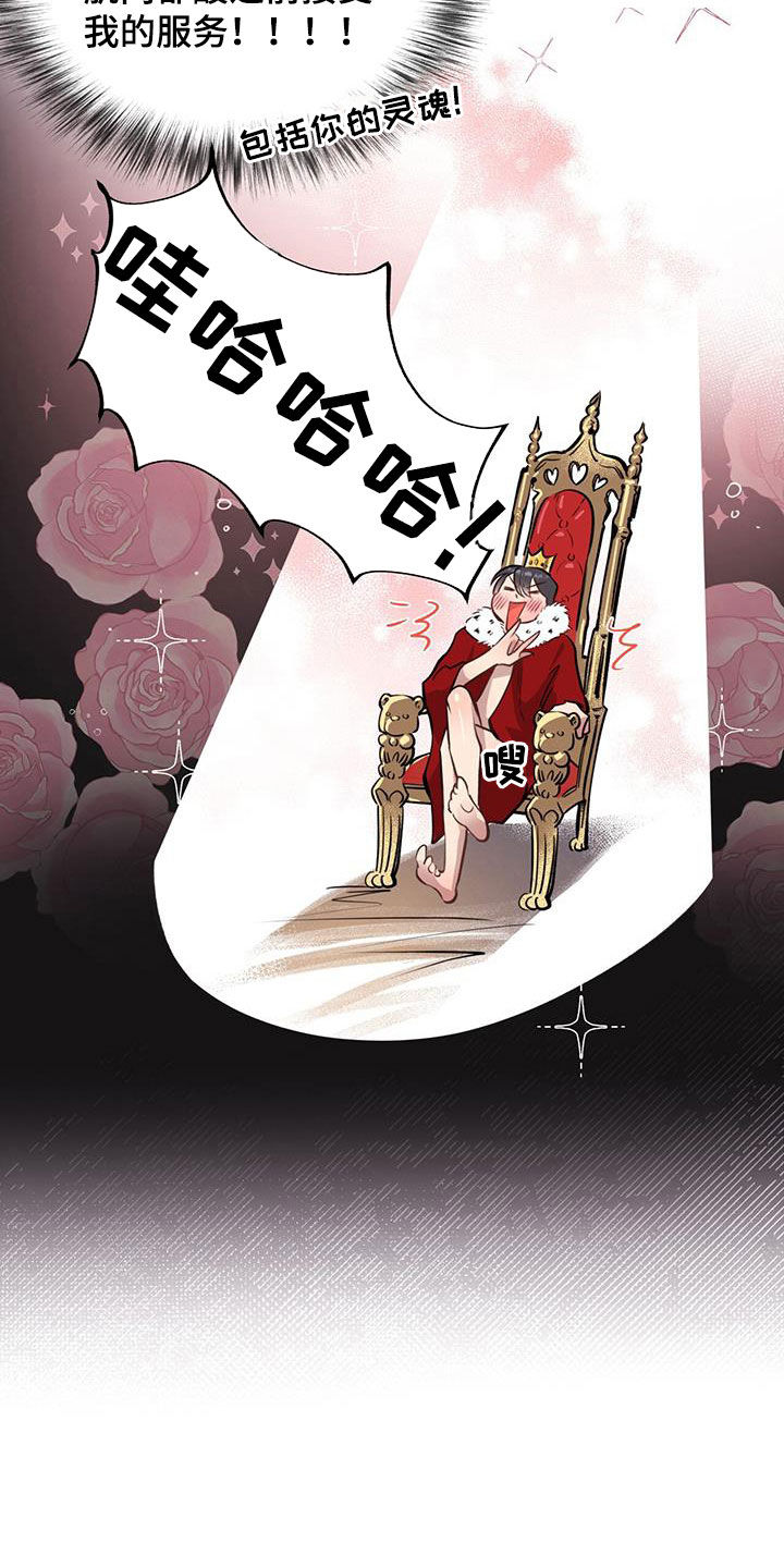 第44章：都要听我的18
