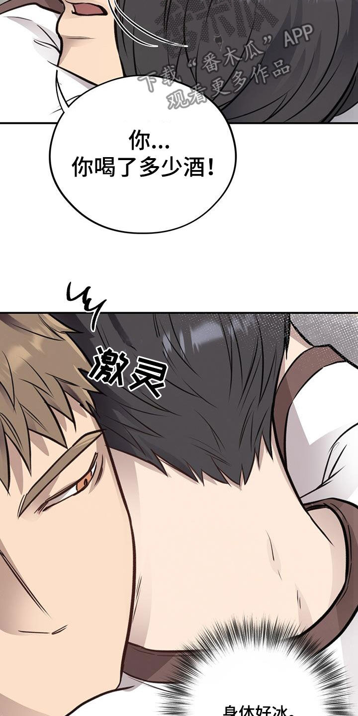 第25章：喝醉18