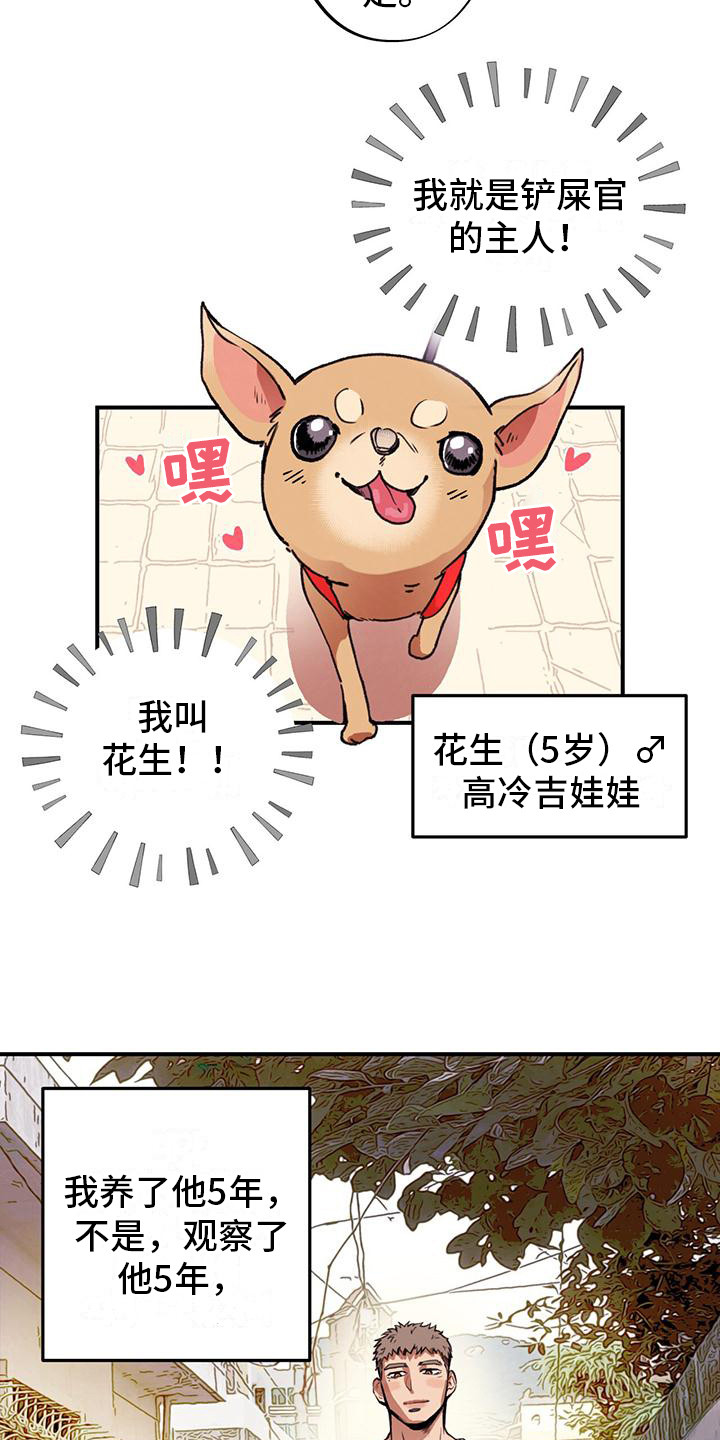 第1章：铲屎官3