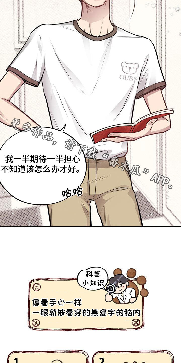 第29章：恋爱秘籍29