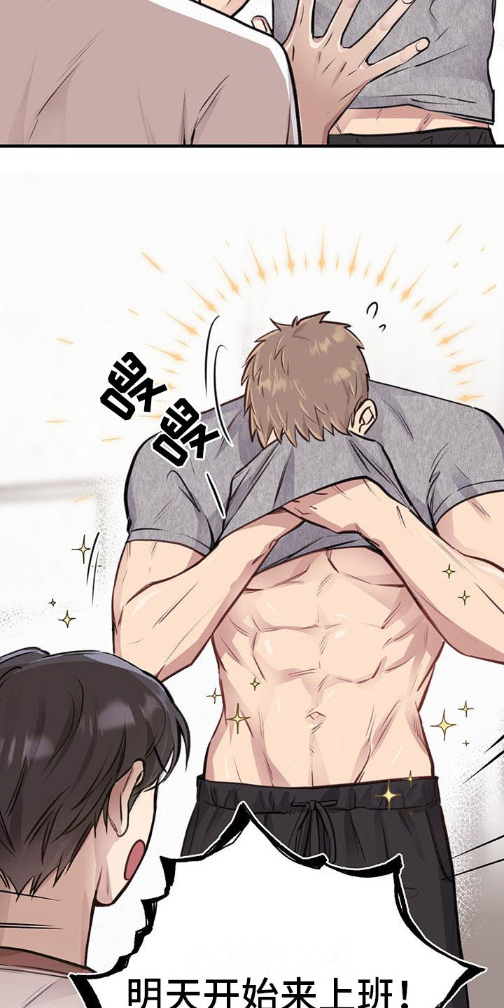 第15章：输给本能8