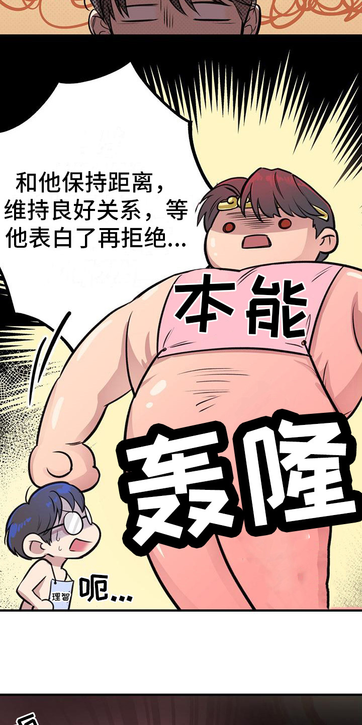 第15章：输给本能11