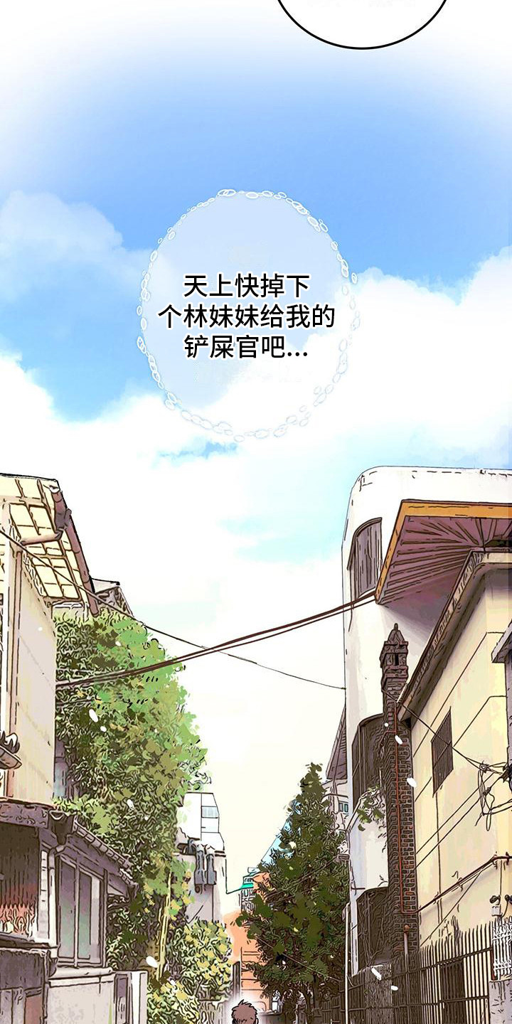 第1章：铲屎官12