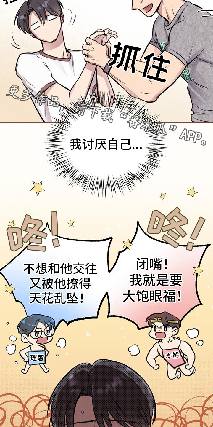 第15章：输给本能10