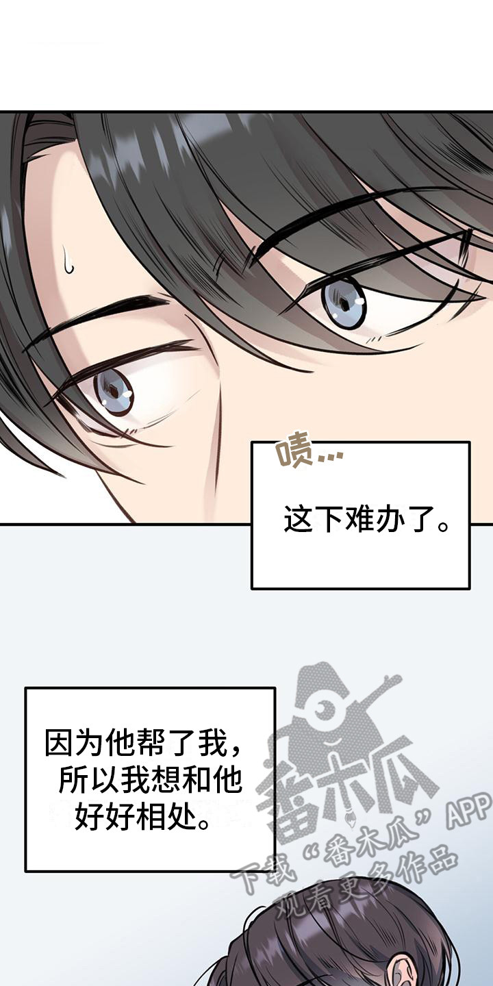 第13章：不恋爱者13