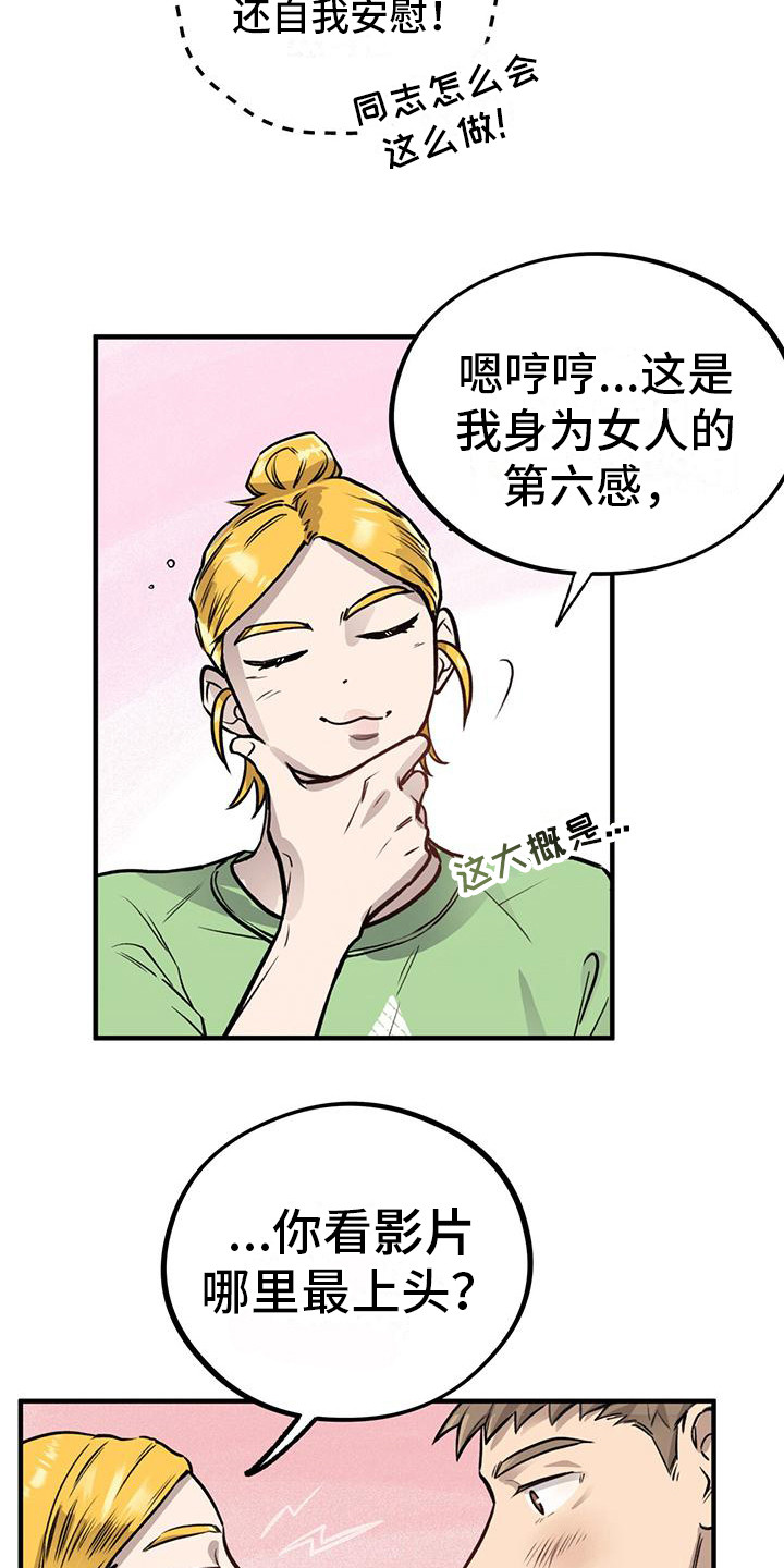 第10章：恋爱咨询14