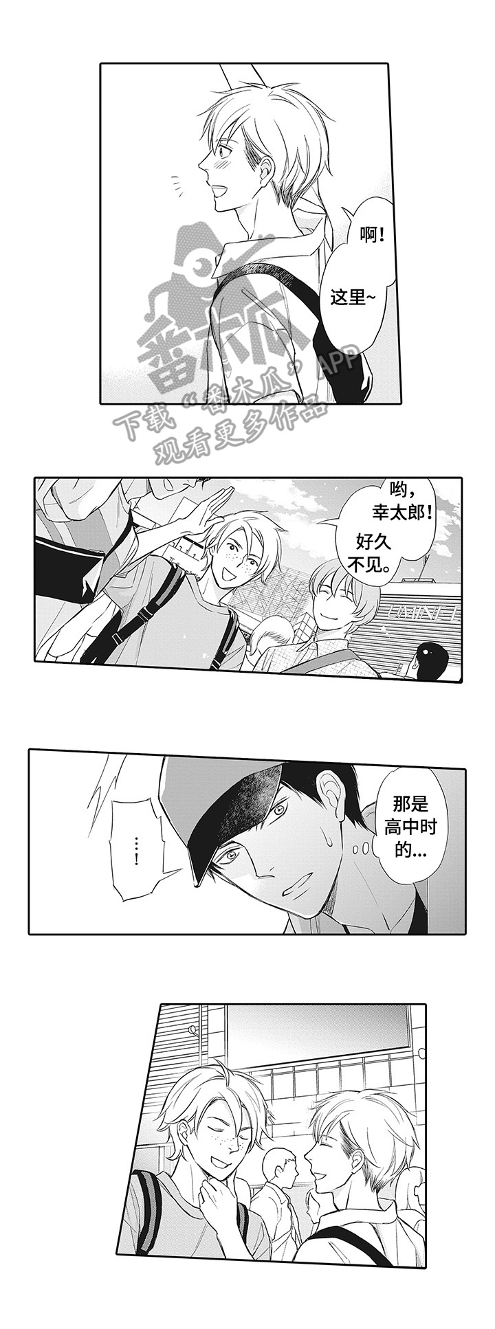 第24章：见同学6