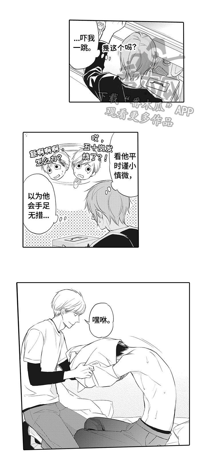 第18章：拜托你了5