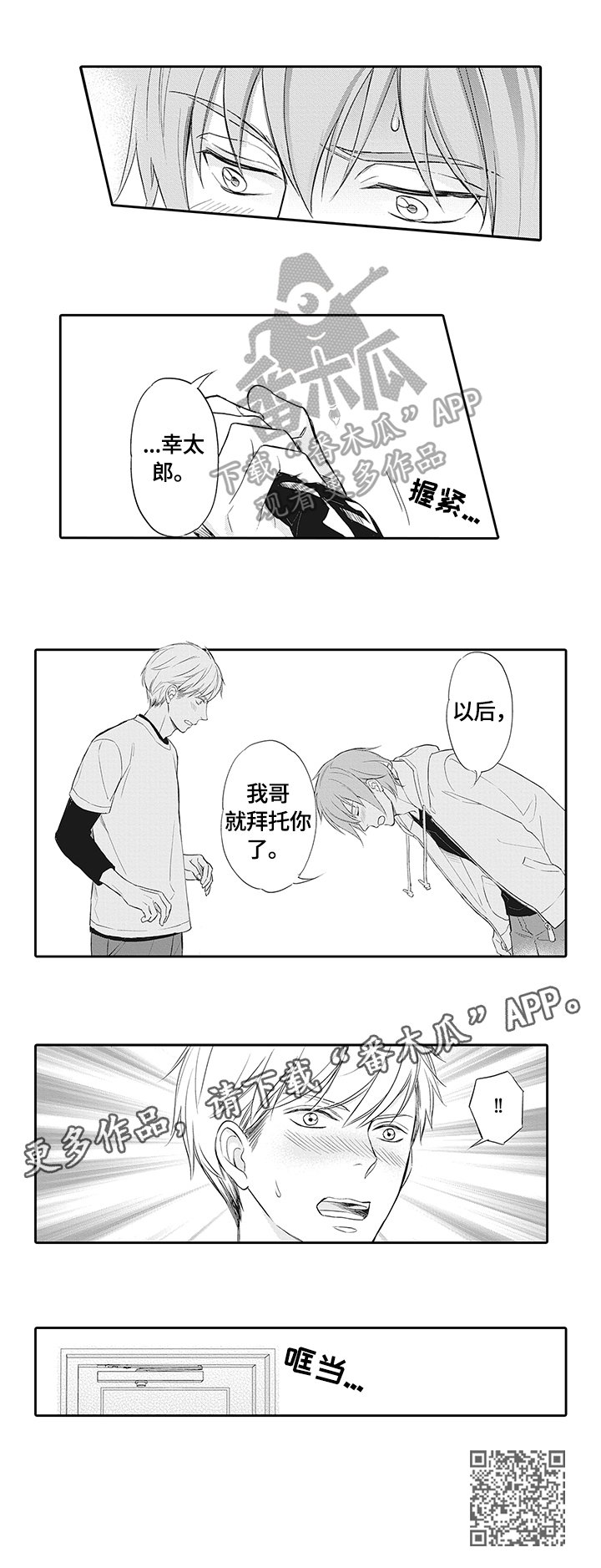 第18章：拜托你了8