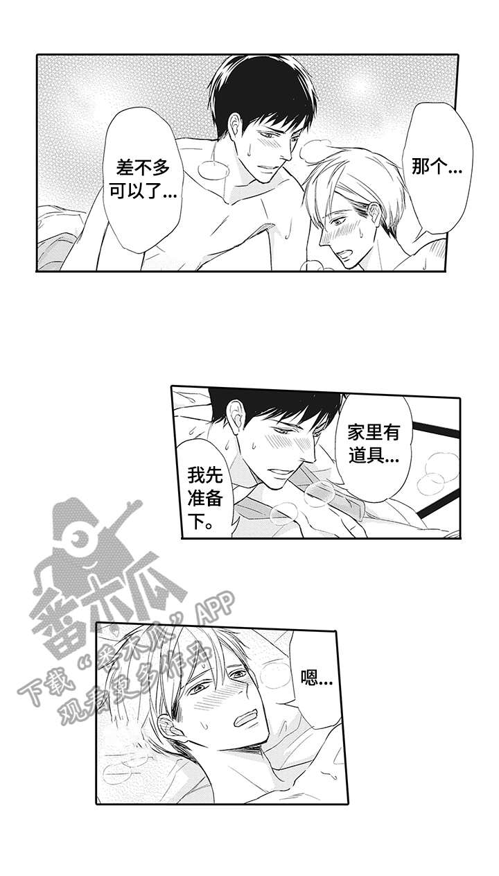 第4章：不用再忍6