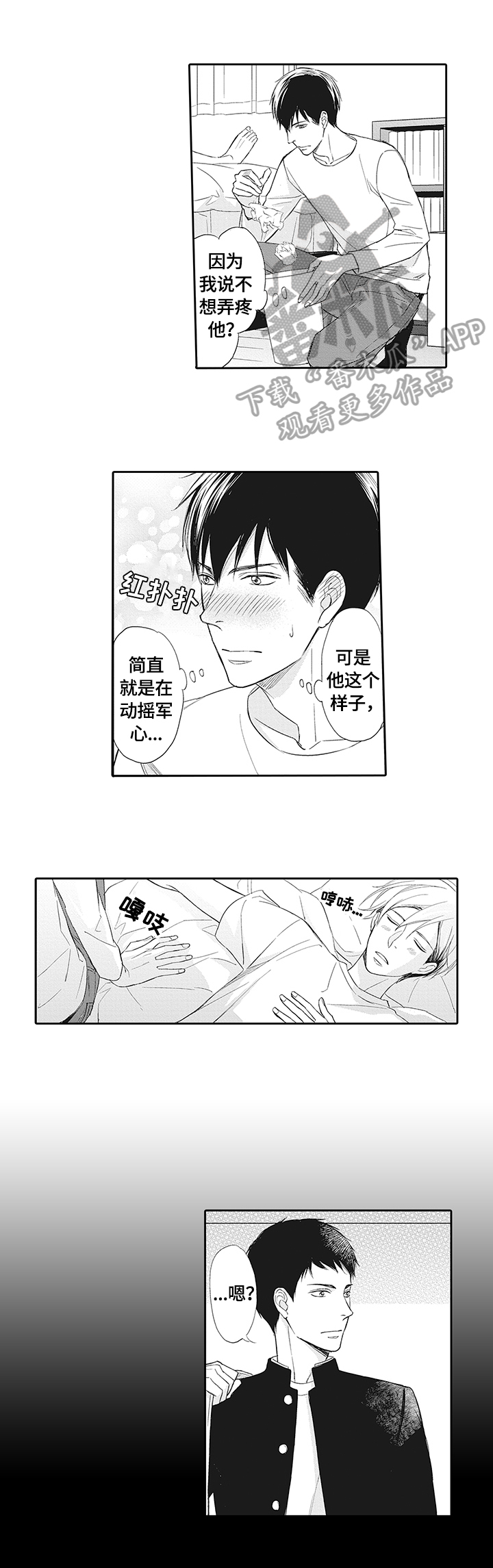 第6章：甜蜜的梦7