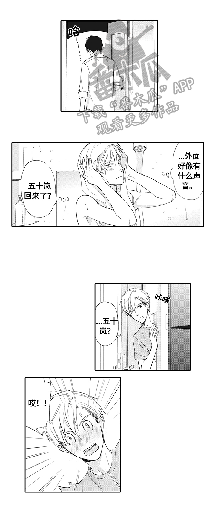 第9章：帅气队服7