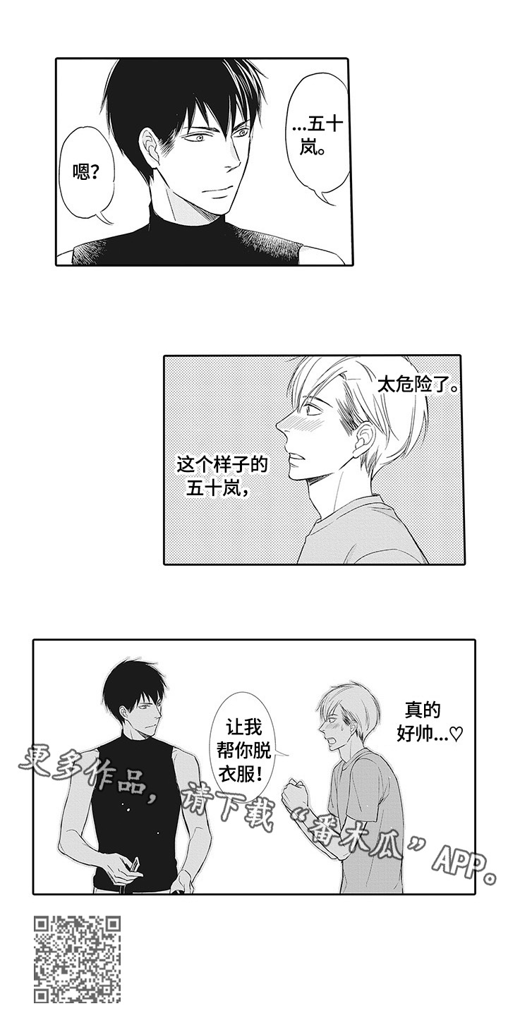 第9章：帅气队服9