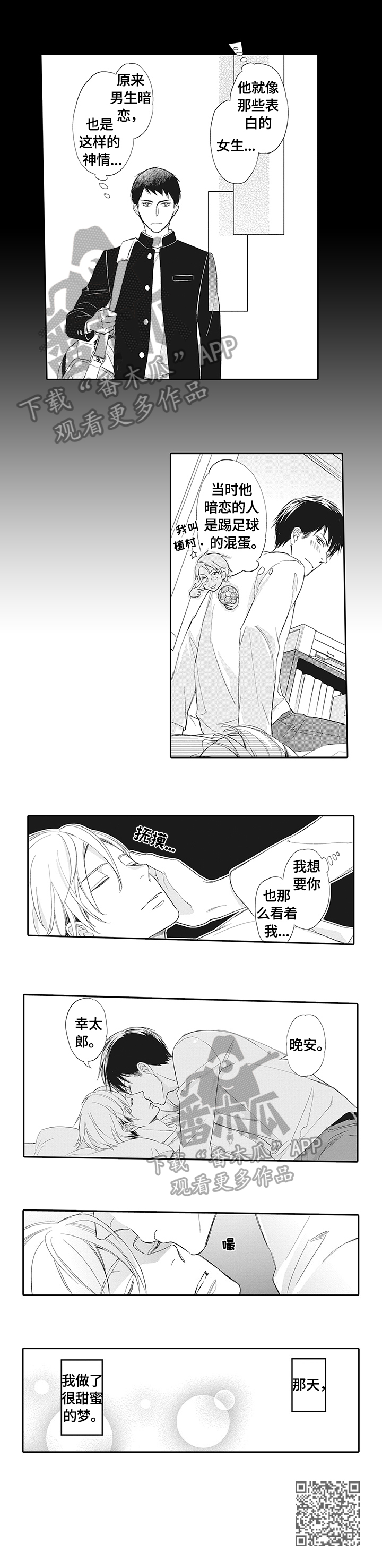 第6章：甜蜜的梦9
