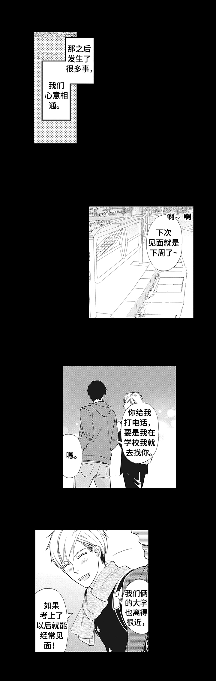 第1章：下周见面6