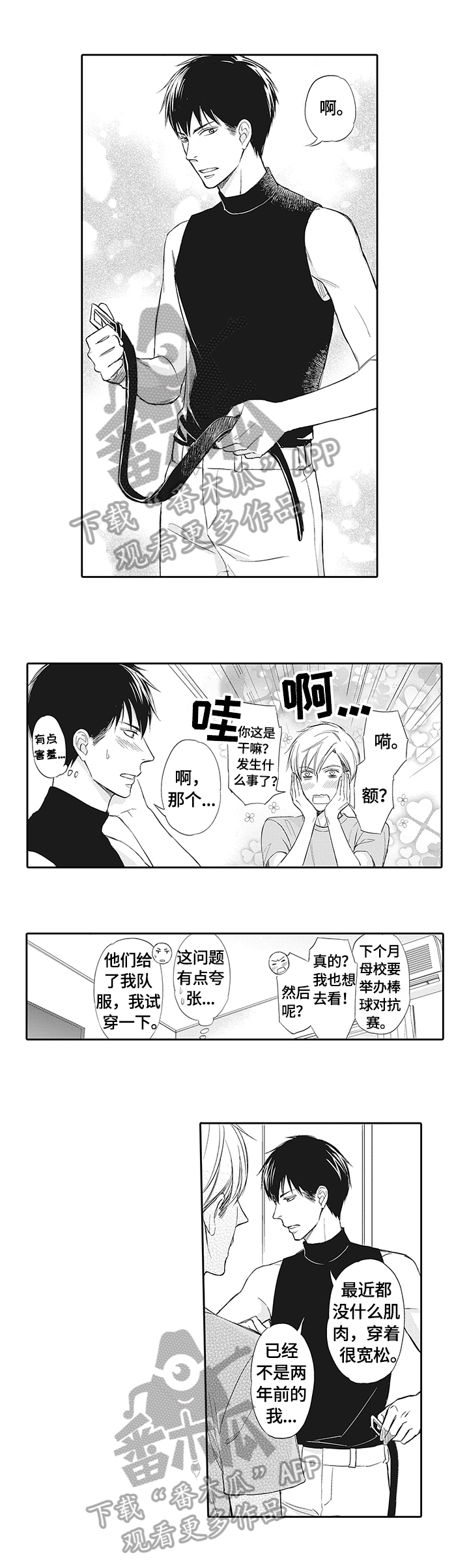 第9章：帅气队服8