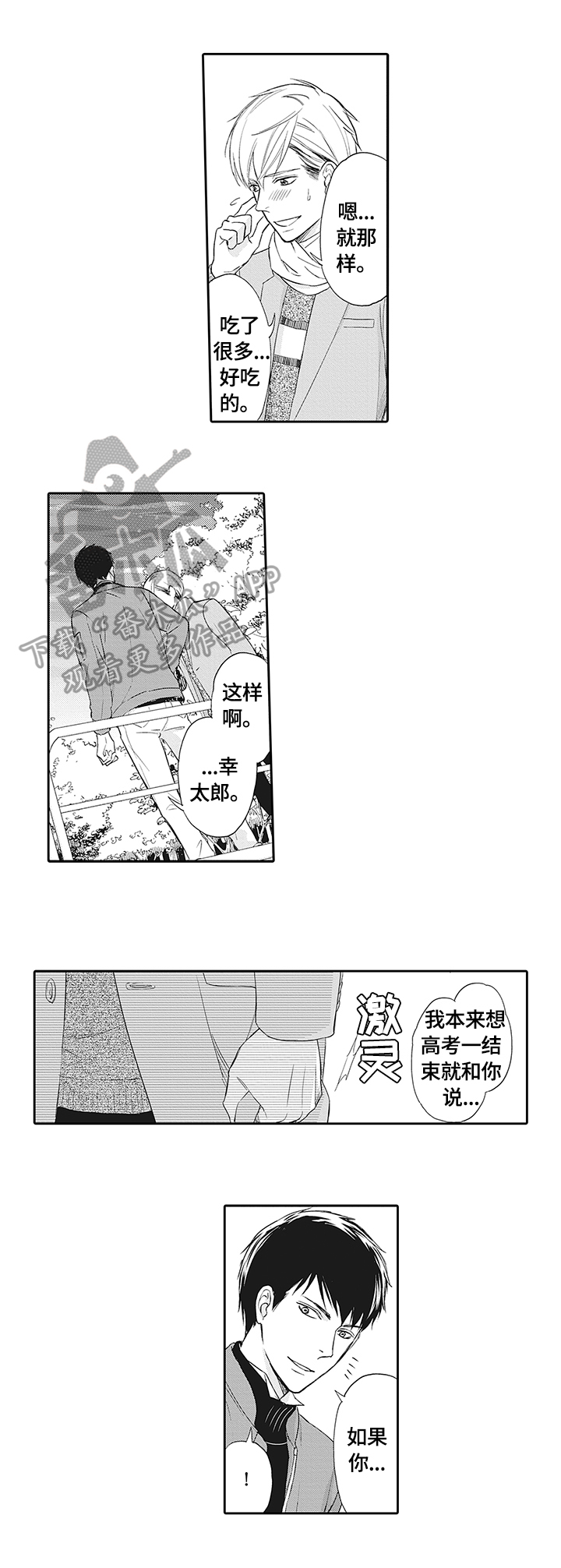 第3章：不想分手7