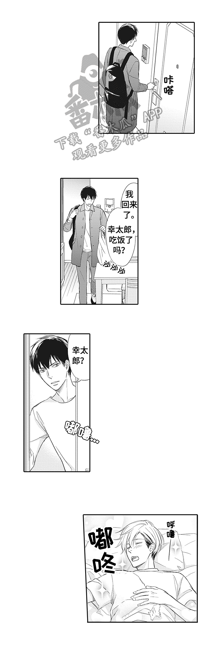 第6章：甜蜜的梦5