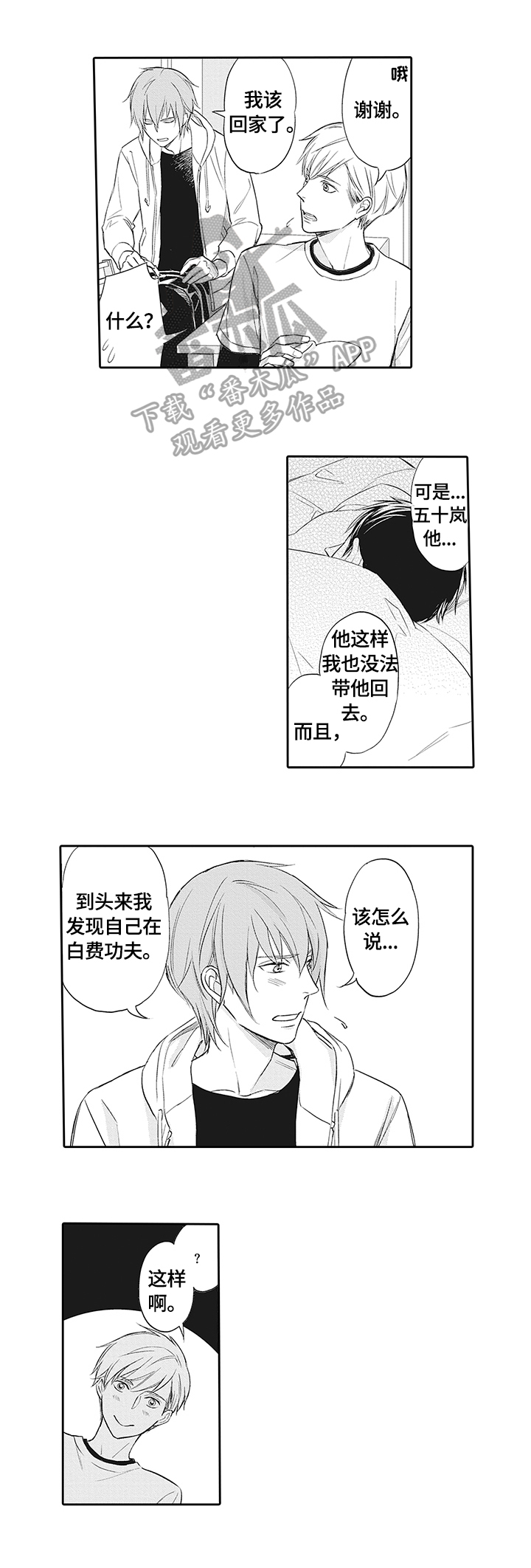 第18章：拜托你了7