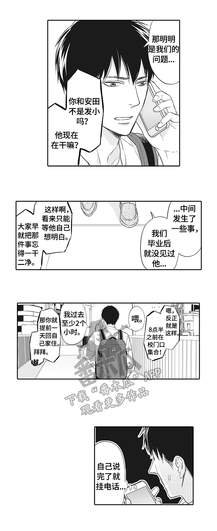 第9章：帅气队服3