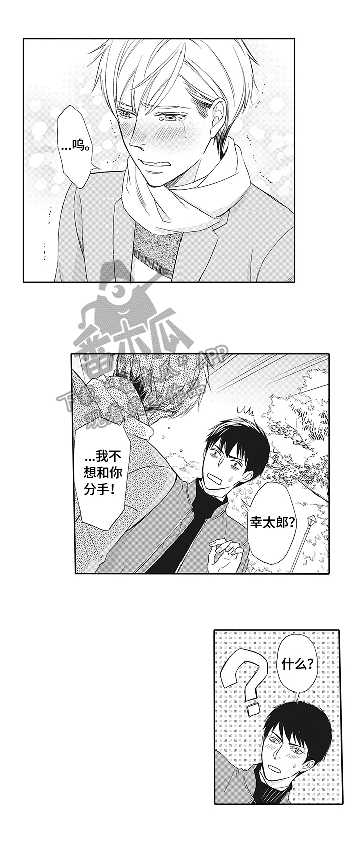 第3章：不想分手8