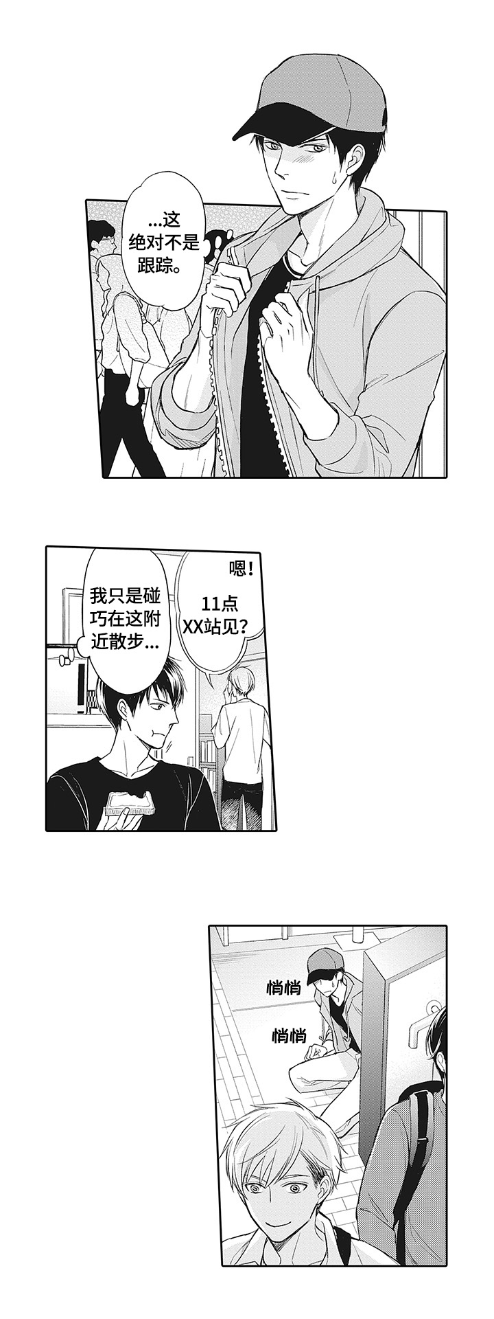 第24章：见同学5