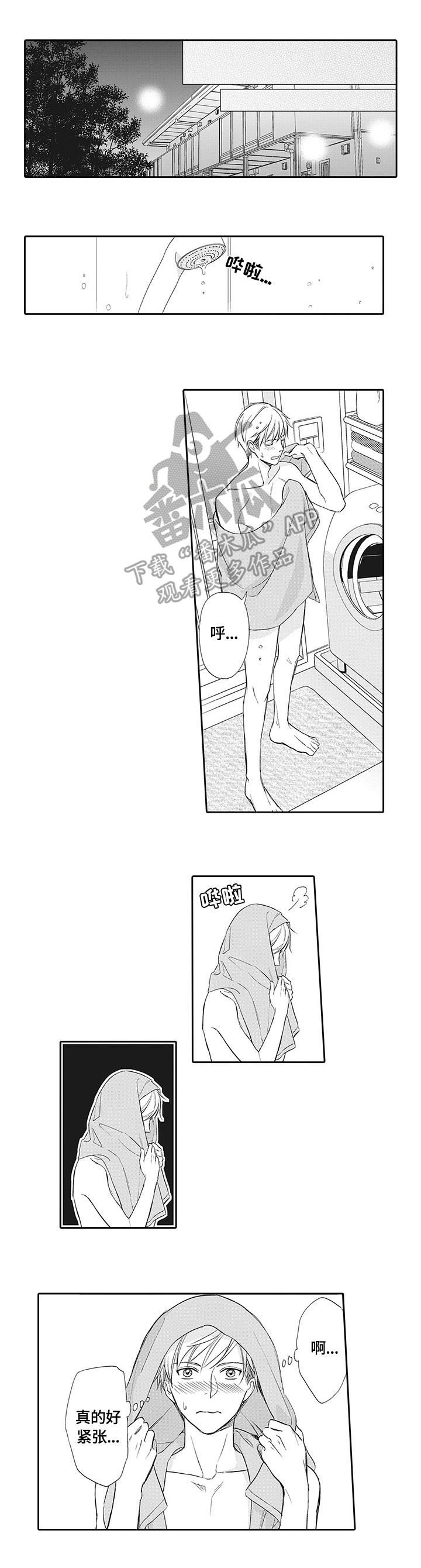 第21章：直接回家5