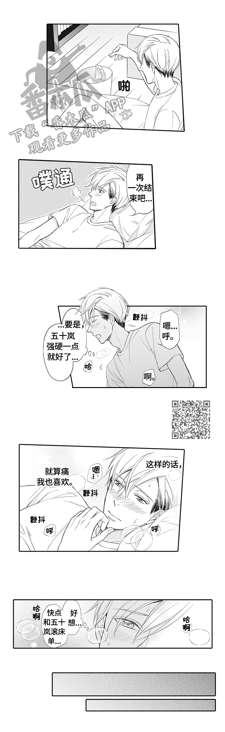 第6章：甜蜜的梦4