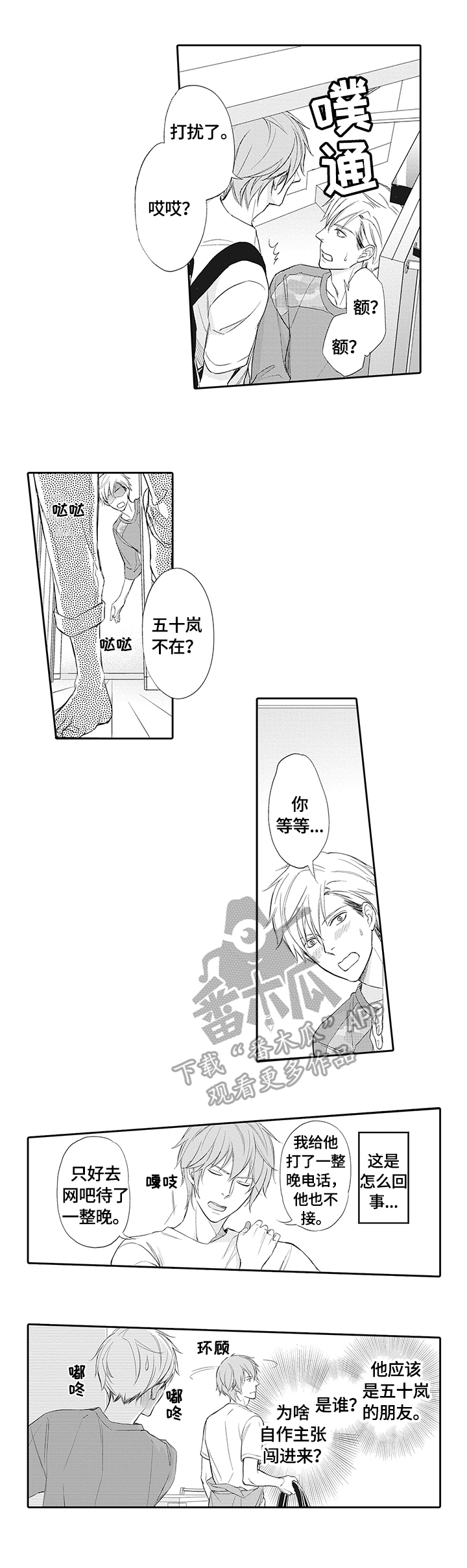 第13章：闯入者5