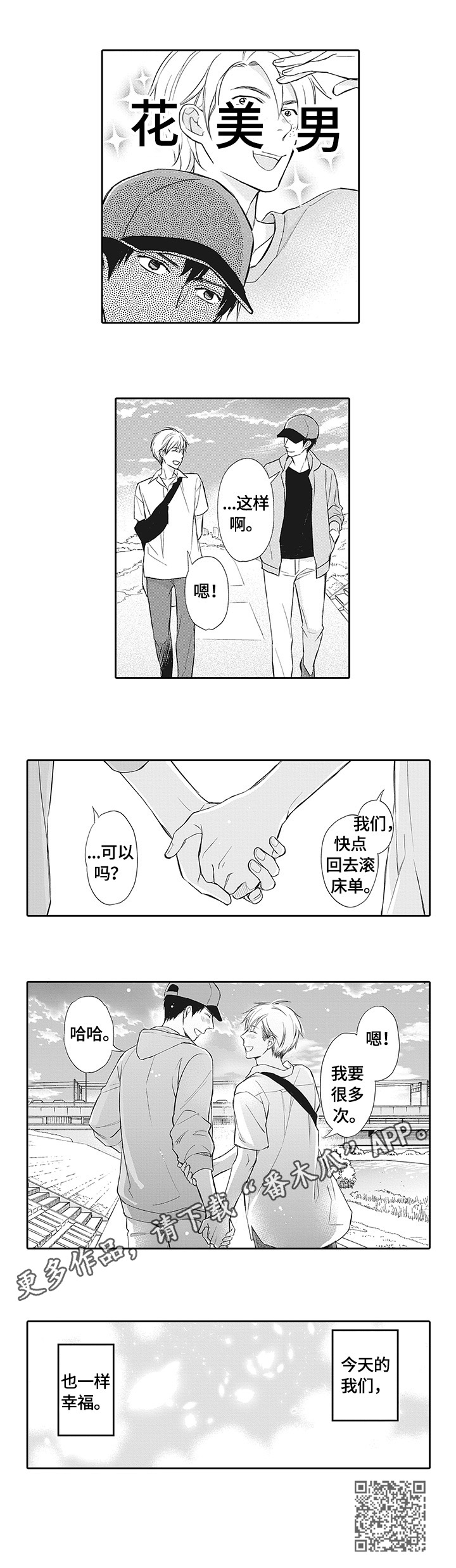 第25章：幸福【完结】8