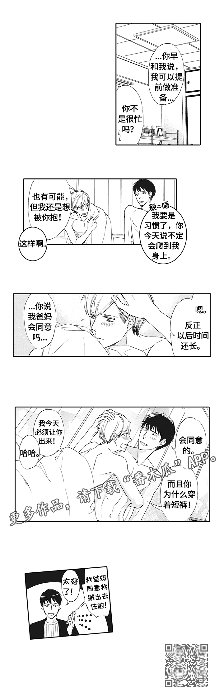 第4章：不用再忍8
