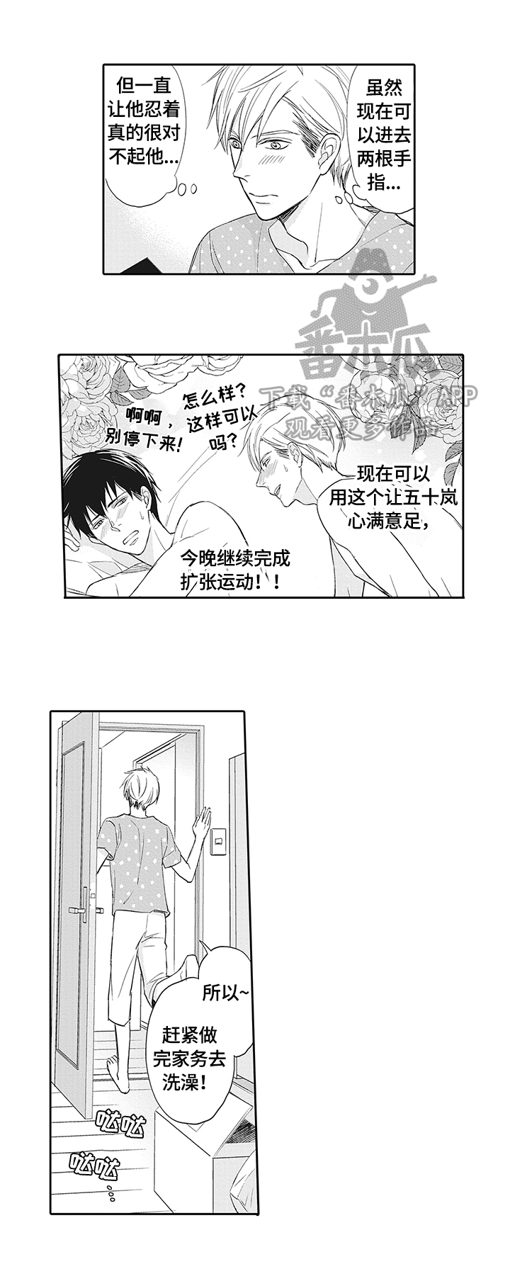 第9章：帅气队服1