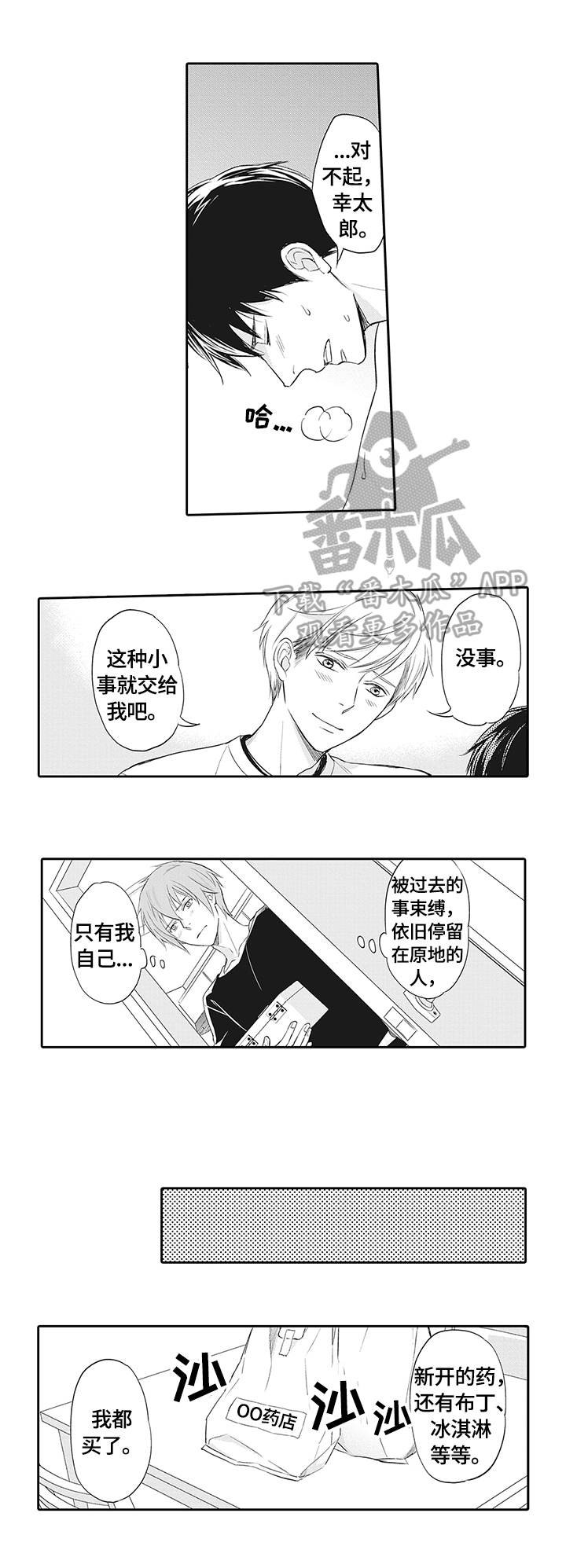 第18章：拜托你了6
